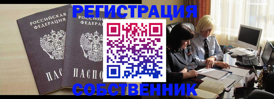 прописка от собственника в Нижегородской области