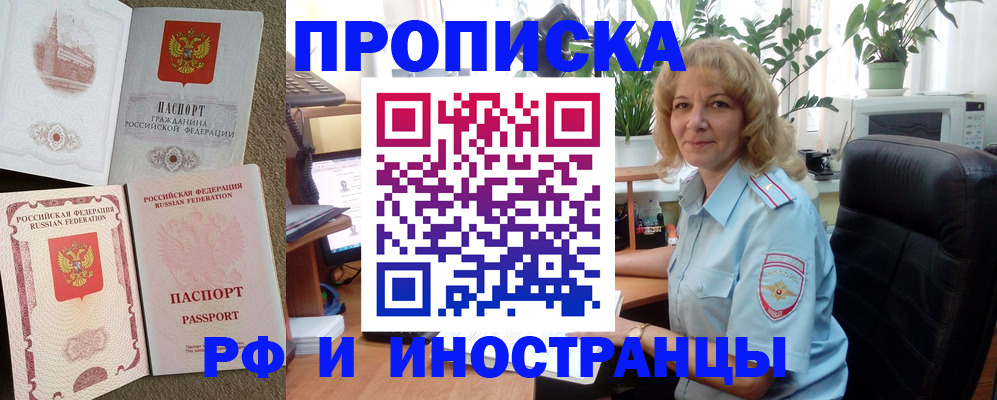 временная регистрация купить в Нижегородской области